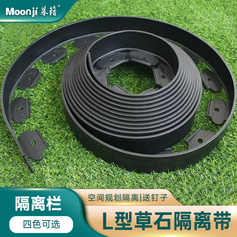 草石隔离带L型花园围栏园林绿化带花园隔断挡土分隔草坪挡土板