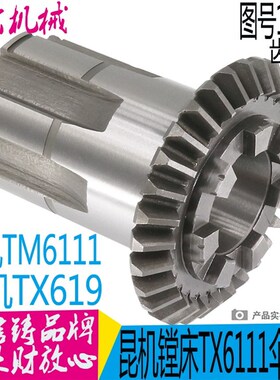 昆机镗床配件 昆明机床TX611D TX619A-14044 -1伞齿轮 结合齿轮