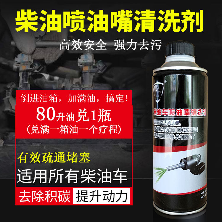柴油车喷油嘴清洗剂除积碳燃油宝多功能柴油添加剂降黑烟提升动力