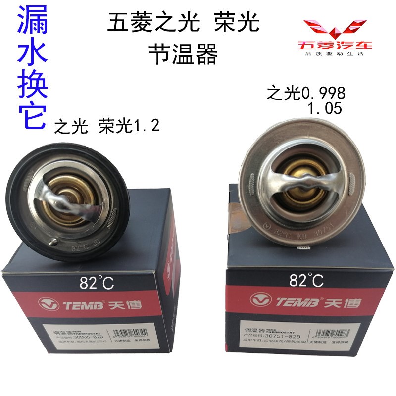 新五菱之光1.2荣光1.5节温器总成 调温器 鸿途 465 462发动机0.98