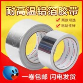 空调管油烟机管道隔热耐高温铝箔胶带加厚锡箔纸锡纸补漏密封补盆