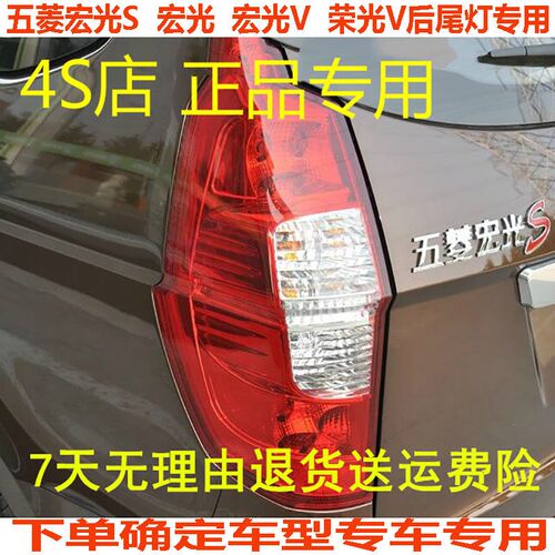 适用于五菱宏光S后尾灯总成 荣光V后尾灯壳宏光后刹车灯宏光V后灯