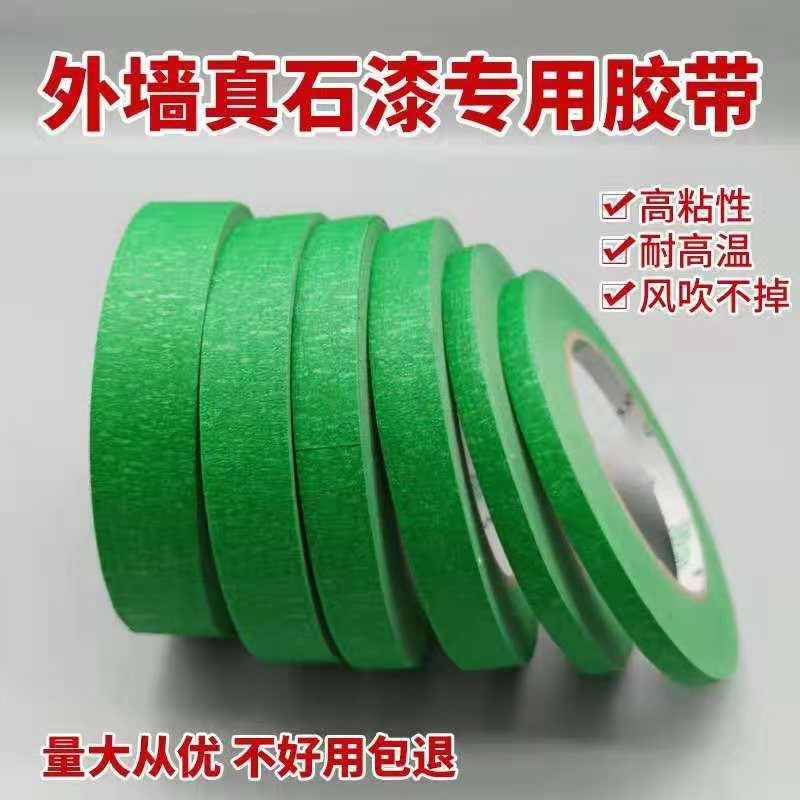 高粘美纹纸外墙专用绿色胶带真石漆仿砖喷漆耐晒防水1公分