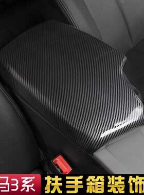 适用于3系E90E92E93扶手箱碳纤维320li中控排挡面板内饰改装