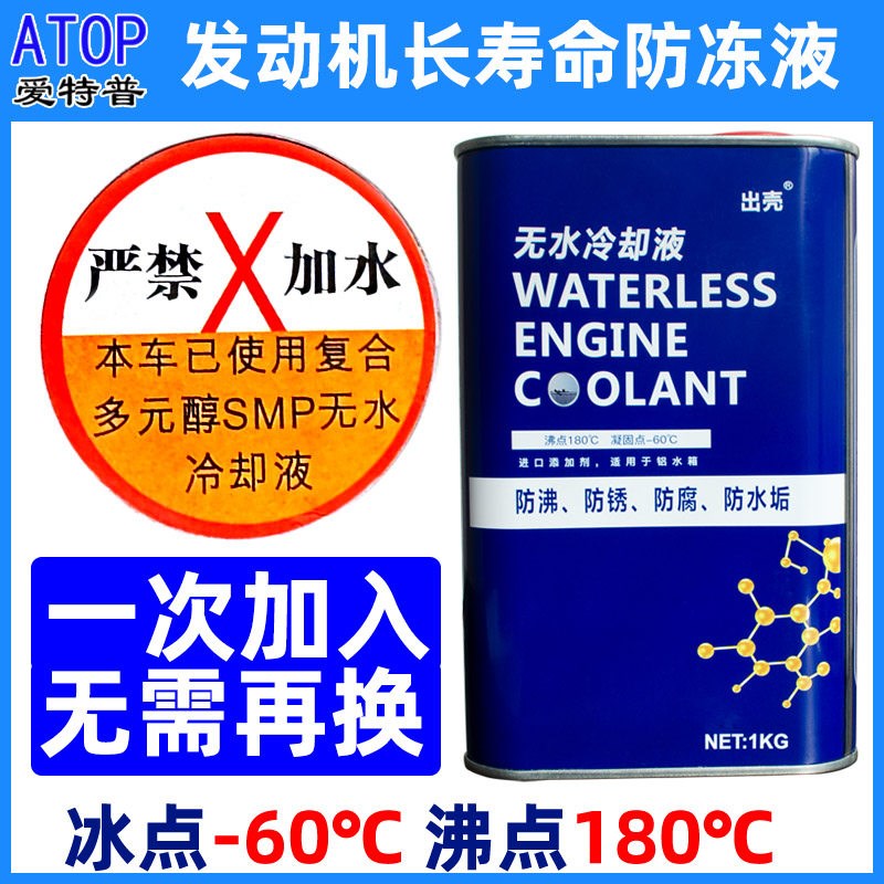 零下40度小汽车轿车发动机水箱多元醇SMP无水油性冷却防冻液小桶