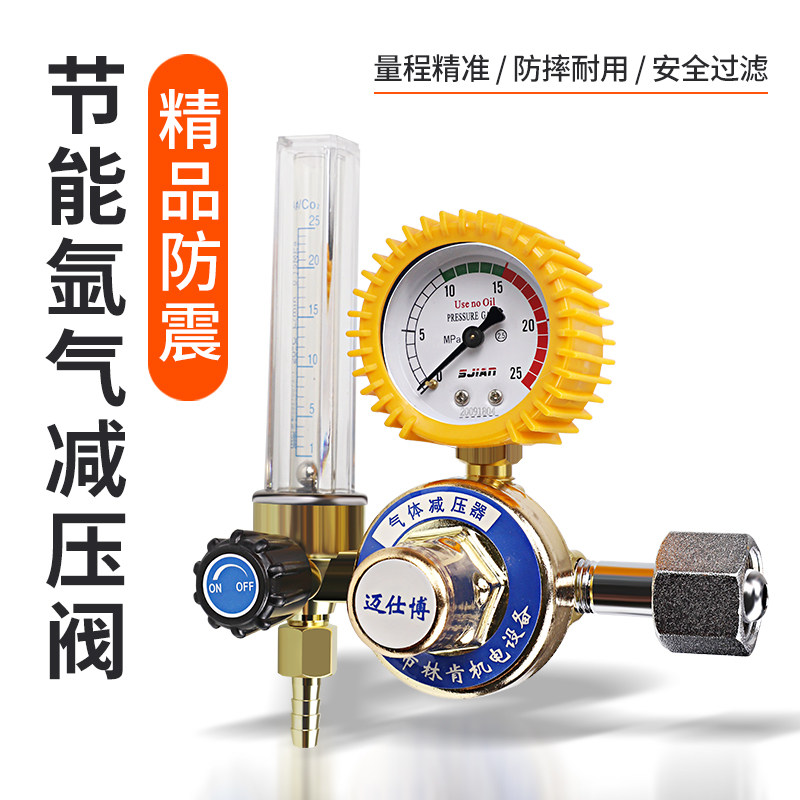 氩气表节能减压表减压压力表节能省气王配件氩弧焊机表门防摔