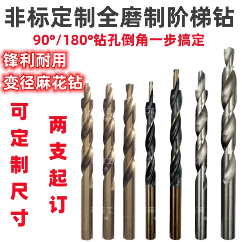 定制阶梯钻头铝合金门窗木工变径钻打孔二阶台阶麻花沉孔钻头定做