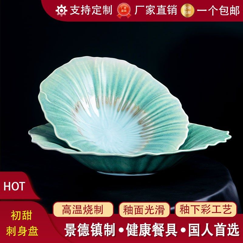 高端陶瓷创意刺身盘冷菜盘展示盘海鲜三文鱼冰盘自助餐厅日料餐具