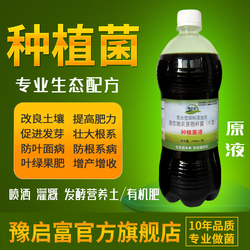 em菌液花卉植物酵素种植专用土壤改良益生菌厨余营养土肥料发酵剂