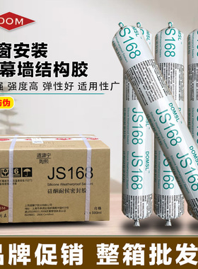 上海道宁168软胶中性硅酮结构胶耐候门窗防水幕墙玻璃硅胶密封