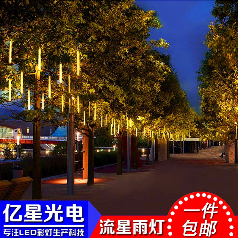 LED流星雨灯庭院景观装饰灯街道亮化树灯彩灯闪灯滴水灯节日装饰