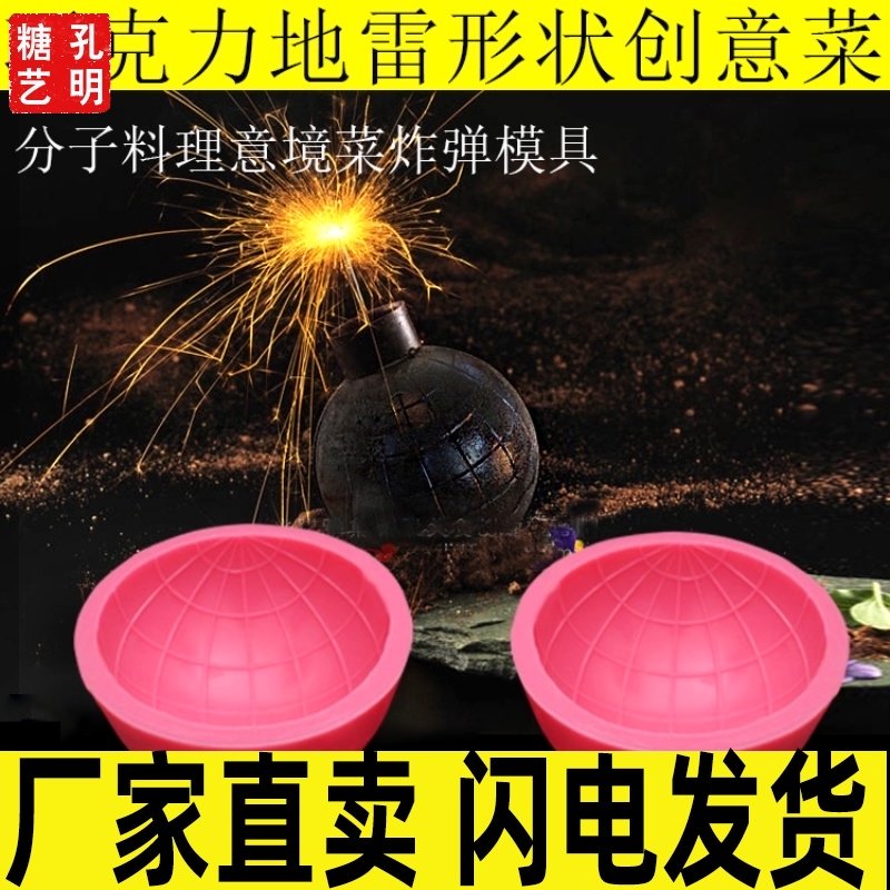 巧克力地雷模具创意意境菜孔明盐模分子料理冷菜热菜厨用盘饰模具