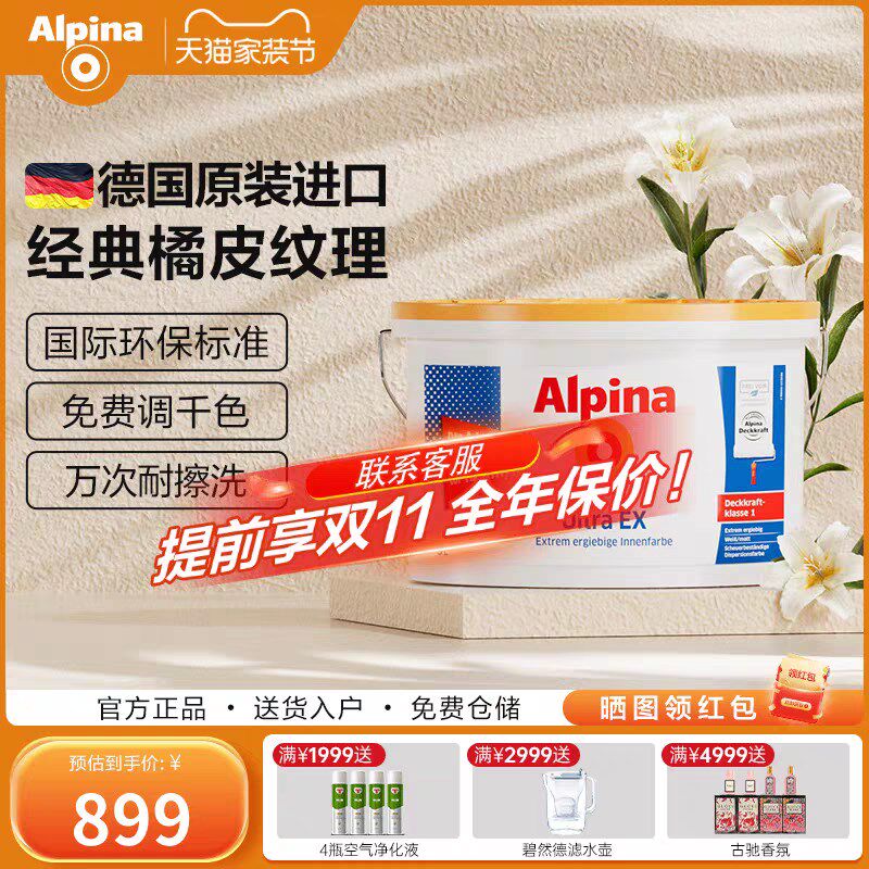 阿尔贝娜德国进口乳胶漆涂料室内墙自刷基础防水家用环保底漆皓典