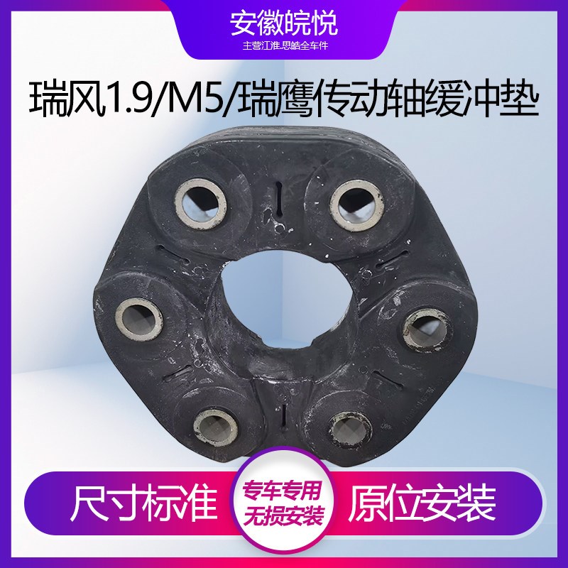 江淮瑞鹰 瑞风 和畅 M5 1.9传动轴缓冲垫 传动轴缓冲块 减震块