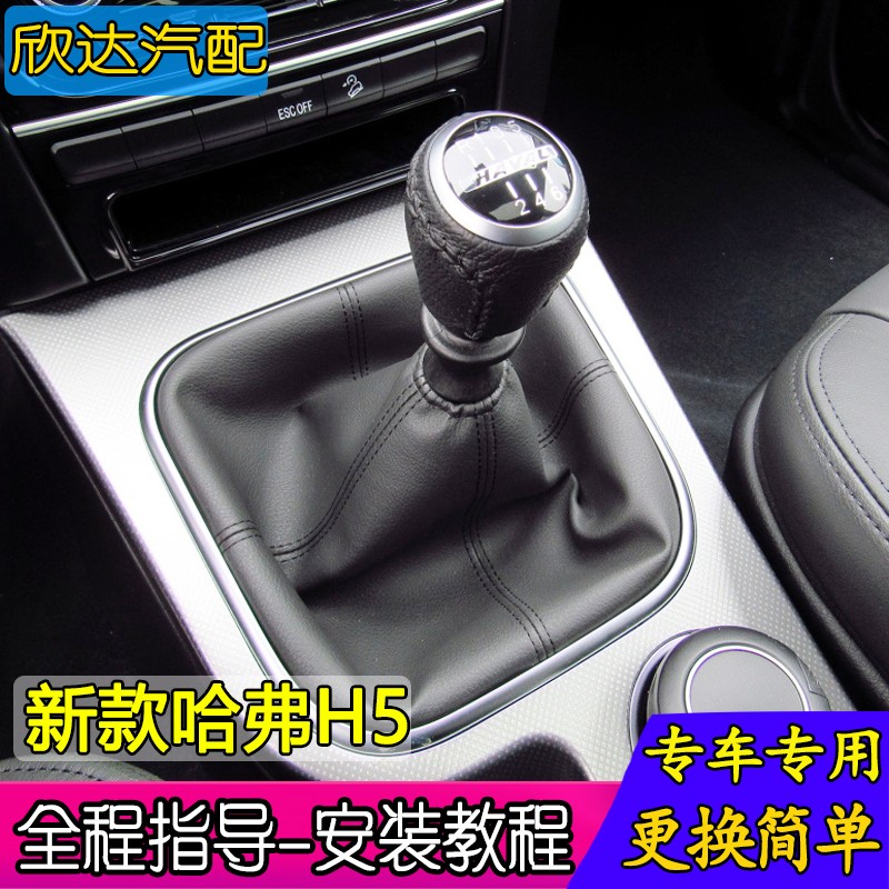 适配新款哈弗H5档杆套换挡防尘套排挡杆档位套手动挡档把套档把头