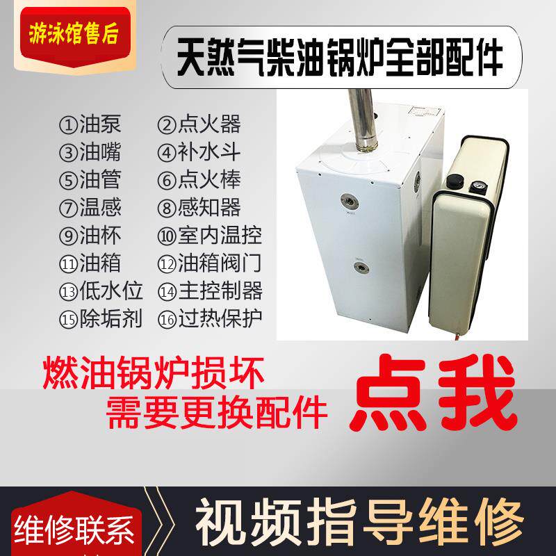 庆东肯盛锅炉维修燃柴油配件KDB356st母婴店点火器棒油泵喷油嘴头