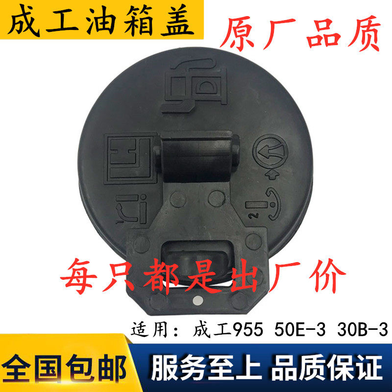 成工装载机油箱盖955/50E-3/30B-3柴油箱盖装载机配件柳工挖掘机
