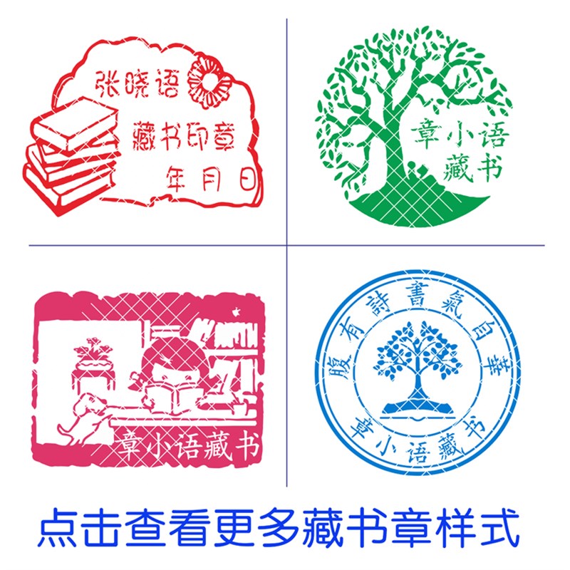 儿童图书藏书章定制个人名书籍印章学生用卡通藏书章