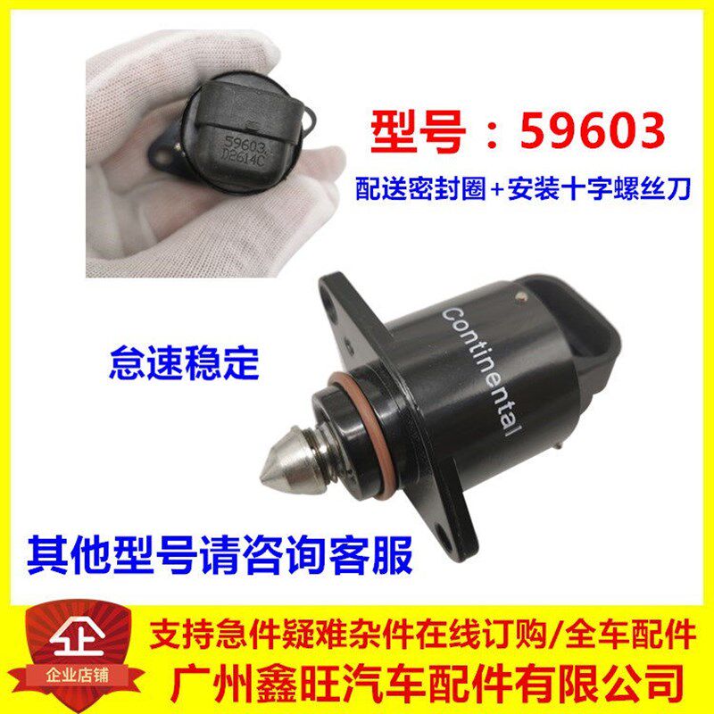 适配东南得利卡富利卡 哈飞赛豹 昌河北斗星 风行 威姿 怠速马达