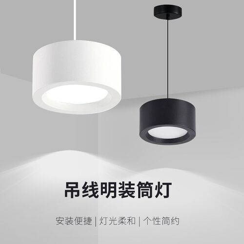 吊装筒灯餐厅吊线led明装圆筒家用圆筒吊灯超市6寸吊式圆形桶灯5W