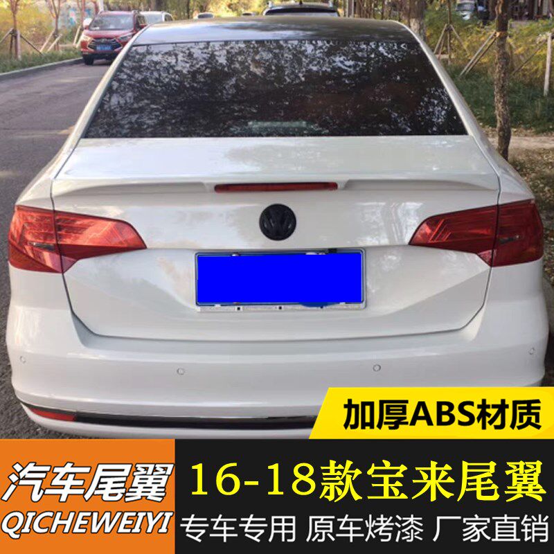 适用于大众宝来尾翼16-18款宝来专用尾翼宝来传奇免打孔烤漆尾翼