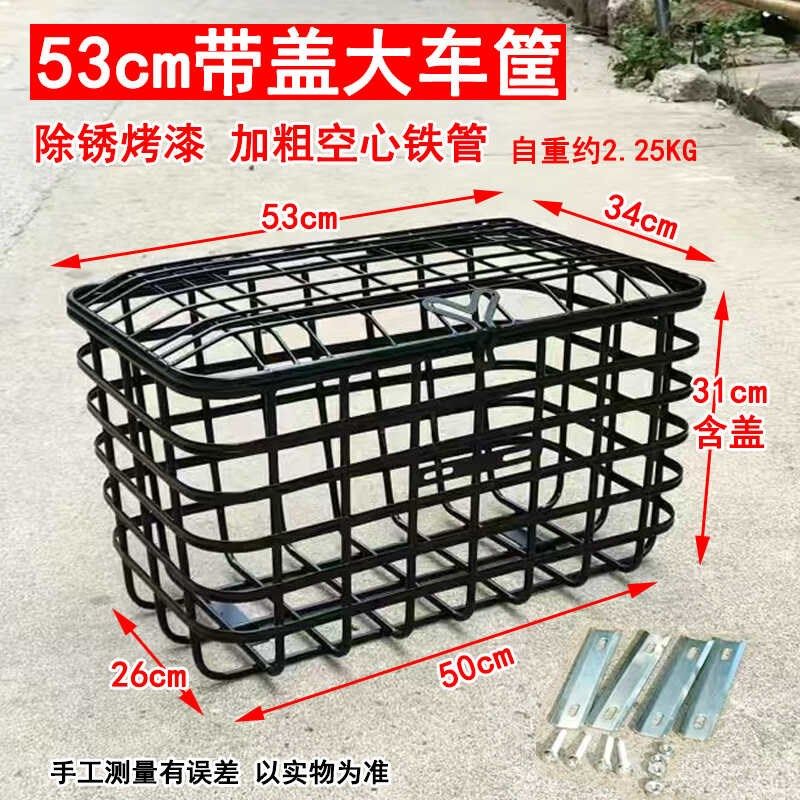 53cm加宽加大带盖铁质车篮带宠物筐学生书包菜篮三轮车支架托架