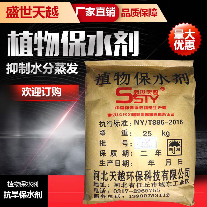 植物保水剂小颗粒抗旱保水保肥园林果树土壤节水营养液绿化吸水