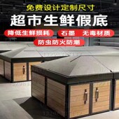 超市泡沫堆头斜面陈列石墨阶梯造型假底定制生鲜水果蔬菜货架假体