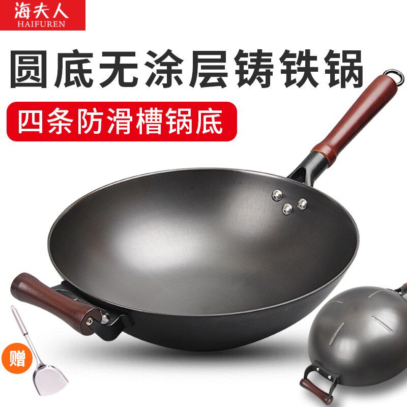 海夫人铸铁圆底无涂层生铁炒锅防滑底燃气专用家用炒菜锅中式不粘