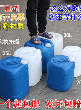 20L25L30L化工桶油桶胶塑料桶长方形带盖堆码桶废液化工桶蓝白款