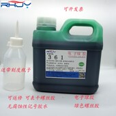 可表干记号胶 电子固定胶 电子绿胶可拆卸螺丝胶固定绿胶 排线胶