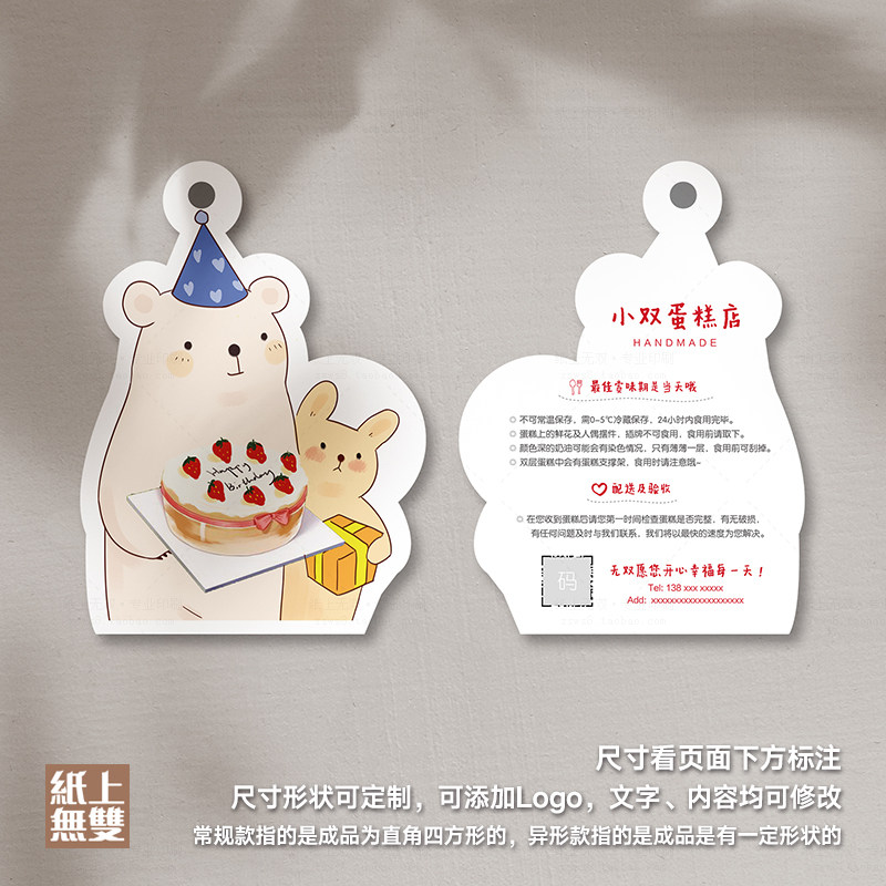 异形蛋糕温馨提示卡食用说明书异形卡片定制
