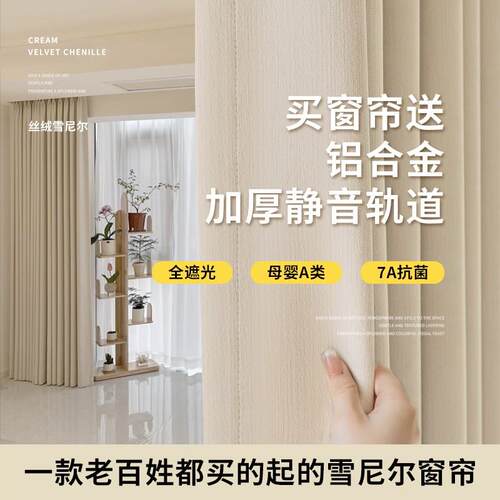 卧室窗帘全遮光2025新款客厅雪尼尔窗帘成品遮阳布包安装绍兴柯桥