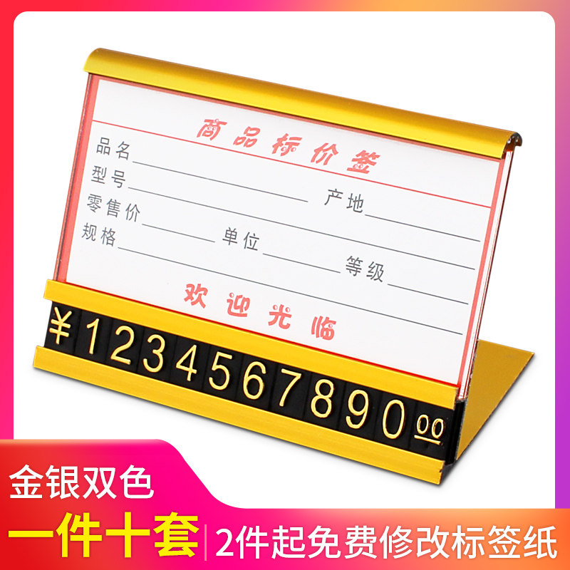 商品价格牌数字标价牌铝合金价格标签组合式标价签烟酒价签展示牌