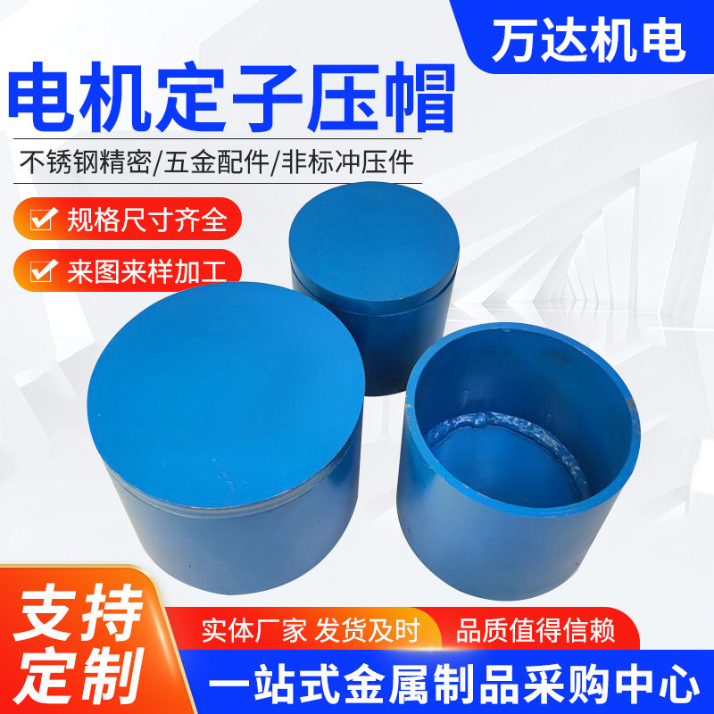 电机定子压帽加厚铁皮Y Y2 Y3电机维修通用定子漆包线压圈80-355