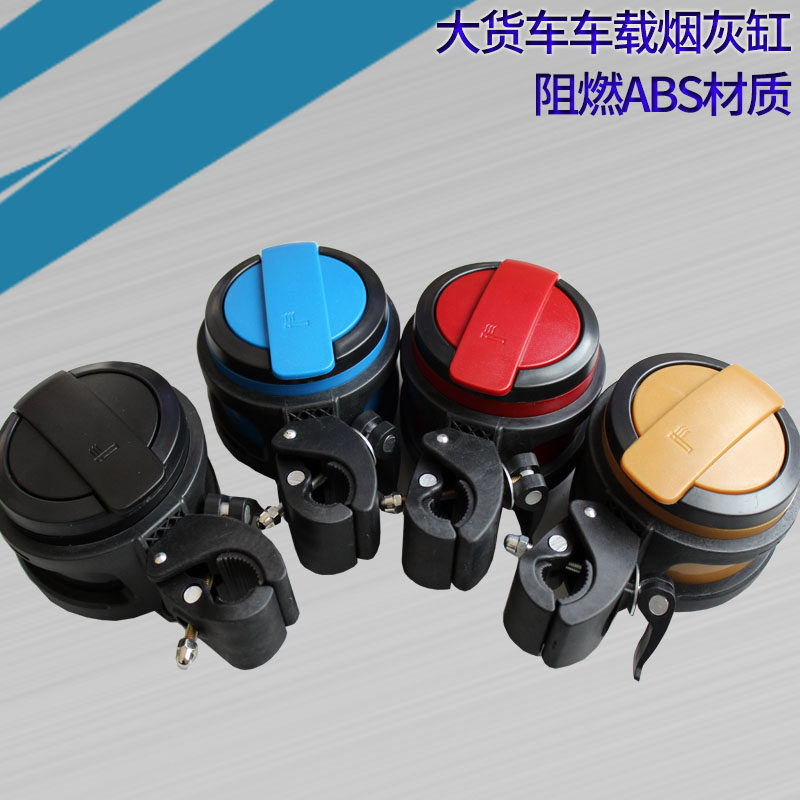 大货车可携式烟灰缸ABS车载烟灰缸带盖子货车用品车内装饰品阻燃