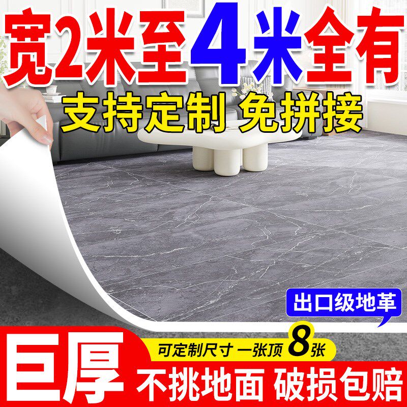 特厚耐磨地板革家用地面铺垫地板贴自粘地毯地垫水泥地直接铺防水