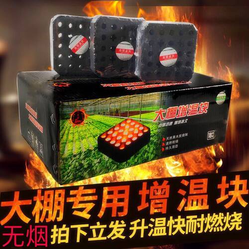 火麒麟大棚增温块燃烧块冬季温室拱棚专用加热加温块保温无烟防寒