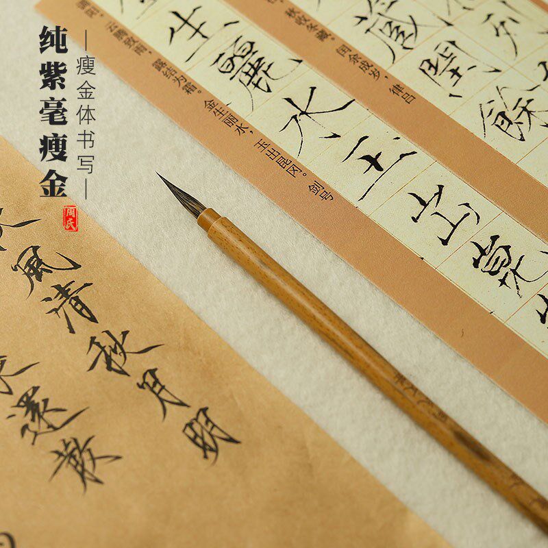 周氏文笔瘦金笔瘦金体毛笔纯紫毫毛笔勾线宋徽宗一号瘦金体毛笔
