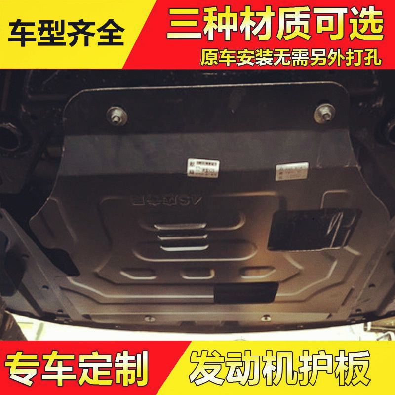 19款奇瑞新瑞虎3X 5/7艾瑞泽5风云2发动机下护板改装专用底盘装甲