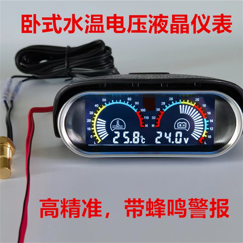 农用车货车液晶数显水温电压表改装水温表卧式数字组合表电压通用