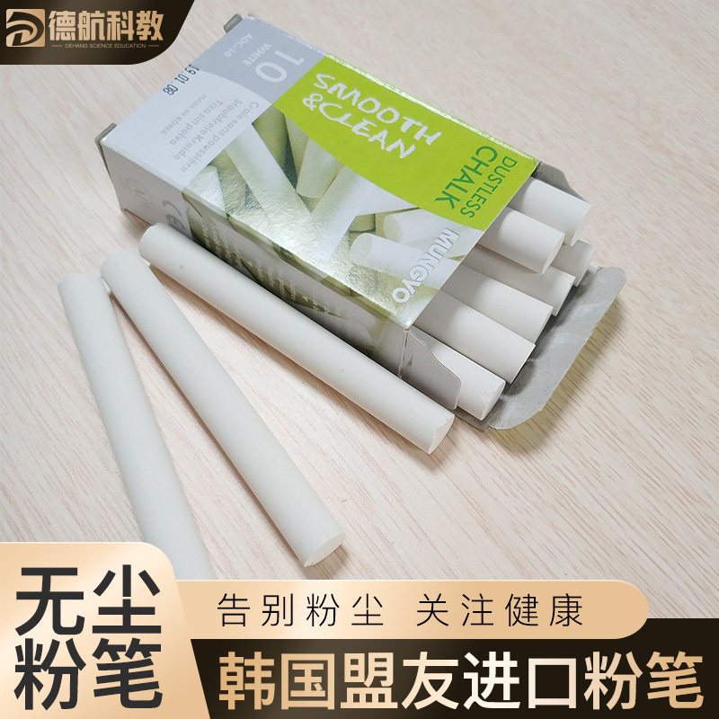 韩国盟友进口水溶性无尘粉笔儿童安全无尘环保教师教学专用