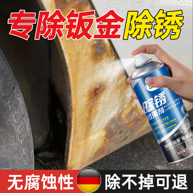 汽车钣金除锈剂底盘漆面生锈修复不伤漆轮毂面水箱刹车铁锈去除剂