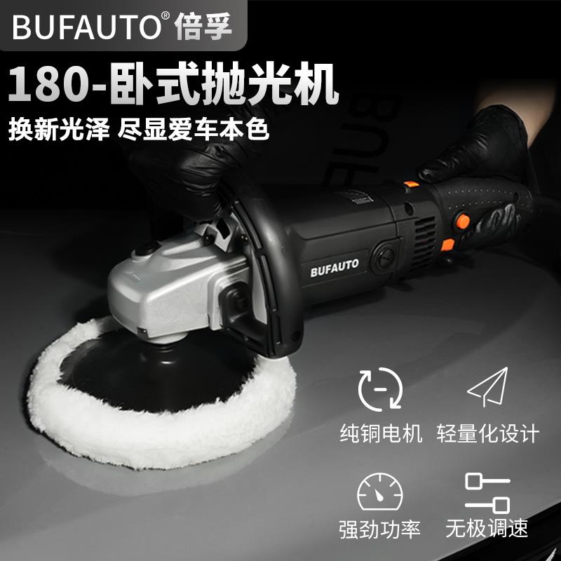 倍孚-180卧式同心抛光机RC1606车漆玻璃划痕镜面美容养护修复抛光