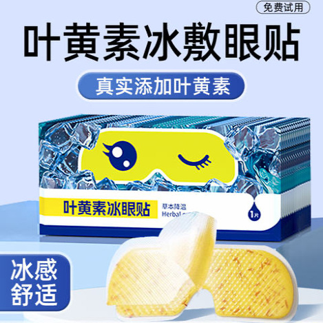 叶黄素冰敷眼贴缓解眼疲劳