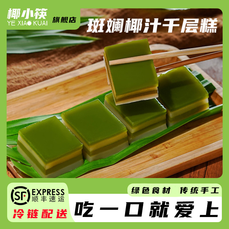 海南椰小筷斑斓椰汁千层糕东南亚娘惹糕斑斓糕椰丝包薏粑广式早点图片
