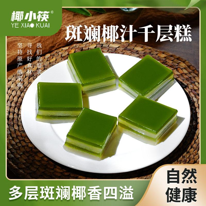海南斑斓椰汁千层糕广式早点图片