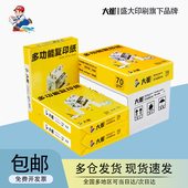 大崔多功能复印纸a4纸70g75g80g白纸整箱批发办公用品纸A4可双面打印绘画纸草稿纸学生用纸办公用纸一包500张