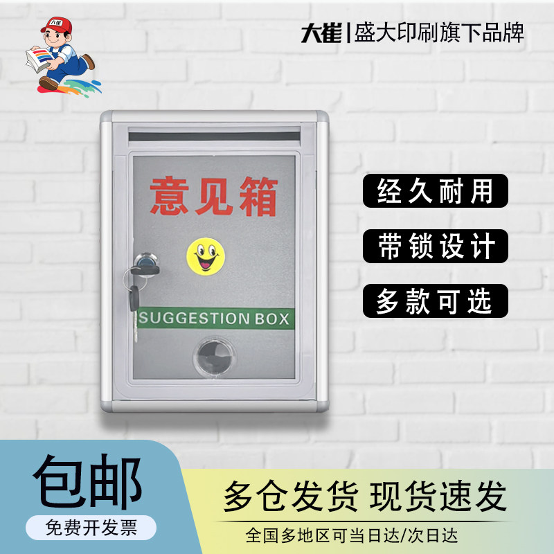 大崔意见箱投诉建议箱大小号创意顾客员工医保班级学校家长信箱挂墙带锁信访收集信件信报箱举报箱