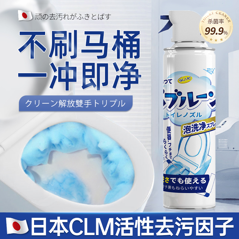 马桶清洁剂浴室厕所卫生间强力除水垢去污去黄泡泡洁厕清洗剂